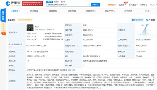 北京愛奇藝智能科技拓展業(yè)務(wù)版圖，新增日用品及智能機(jī)器人銷售